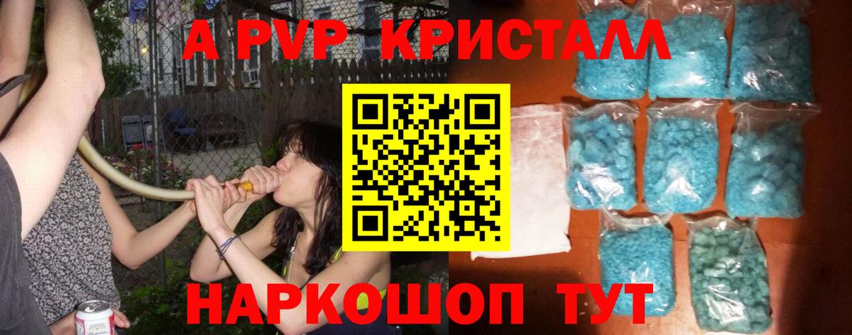 А ПВП кристаллы  Вход с VPN  купить   Сыктывкар 
