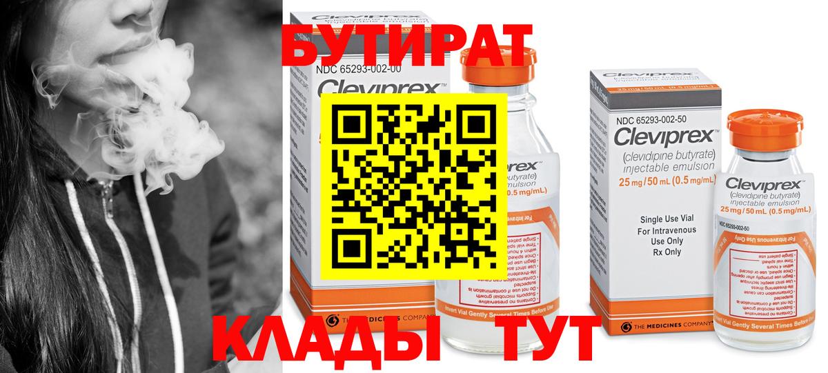 Бутират Butirat  Вход с VPN  Сыктывкар 