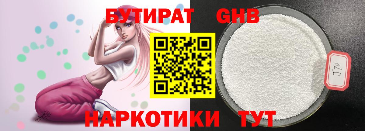 Бутират буратино Сыктывкар
