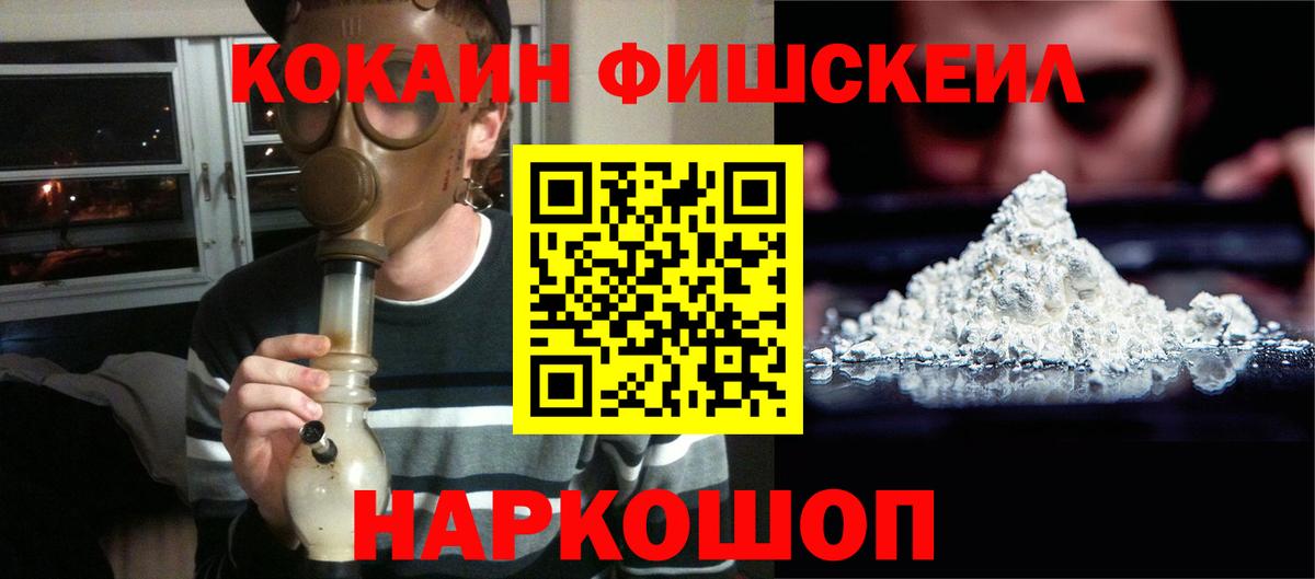 COCAIN FishScale Сыктывкар