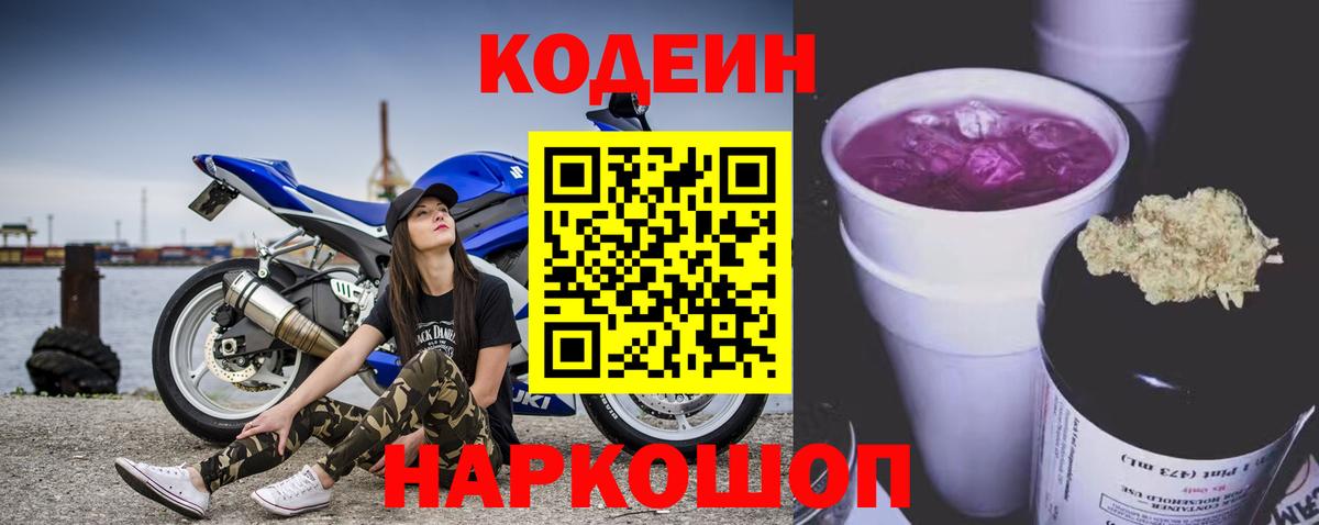 Кодеиновый сироп Lean напиток Lean (лин)  Вход с VPN  Сыктывкар 