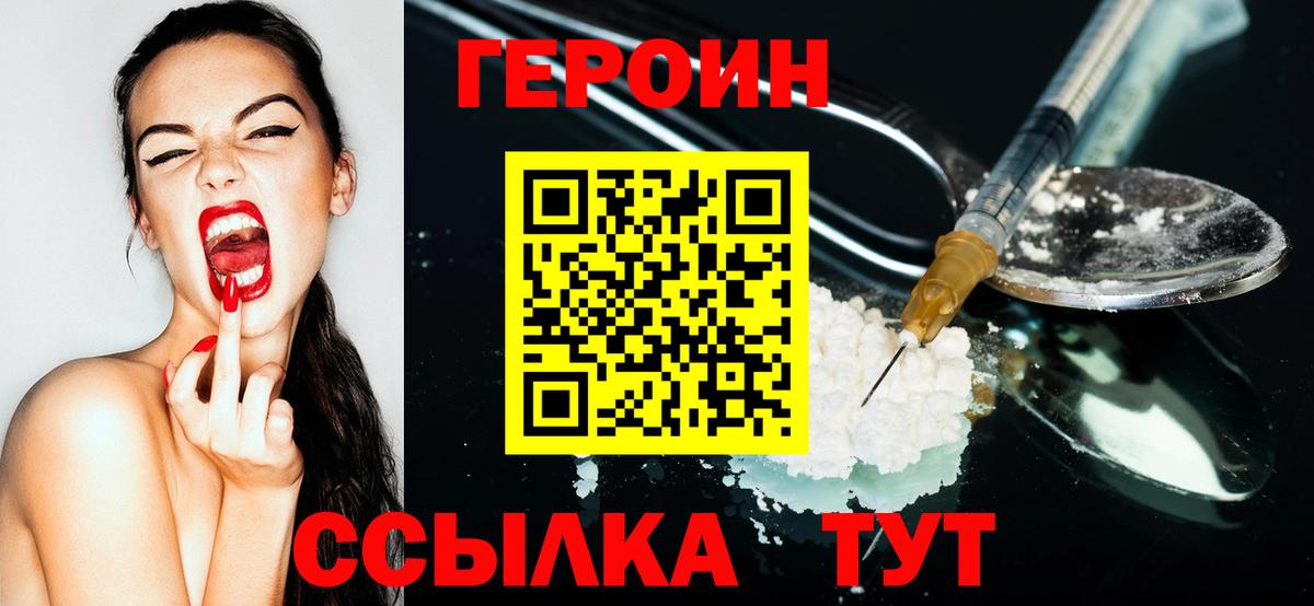 ГЕРОИН VHQ Сыктывкар