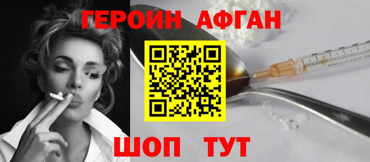 Героин афганец Сыктывкар
