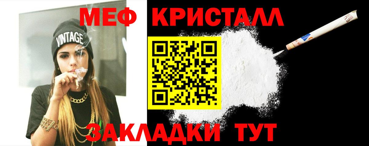 МЕФ кристаллы Сыктывкар